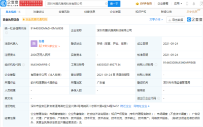 騰訊深圳成立新公司，拓展企業(yè)管理咨詢與市場營銷策劃業(yè)務(wù)