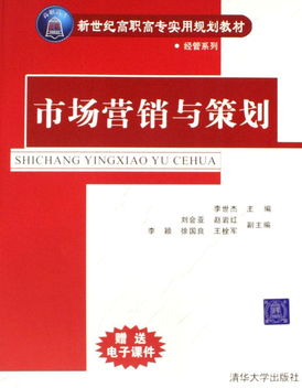 市場(chǎng)營(yíng)銷與策劃 驅(qū)動(dòng)企業(yè)增長(zhǎng)的核心引擎