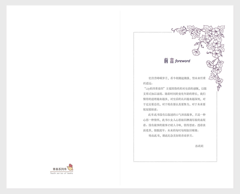 畫冊扉頁設計 莉莉的星期天